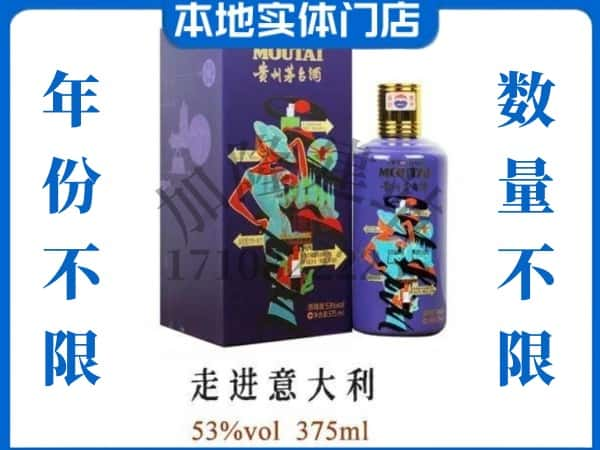 文山州回收贵州茅台酒走进意大利.jpg